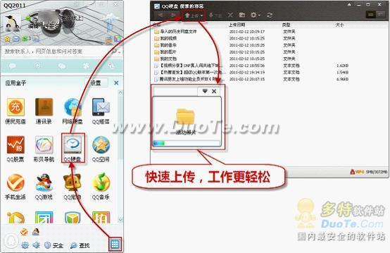 高效办公新享受 QQ带来桌面小秘书