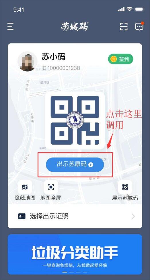 苏城码怎么调用苏康码 具体操作步骤