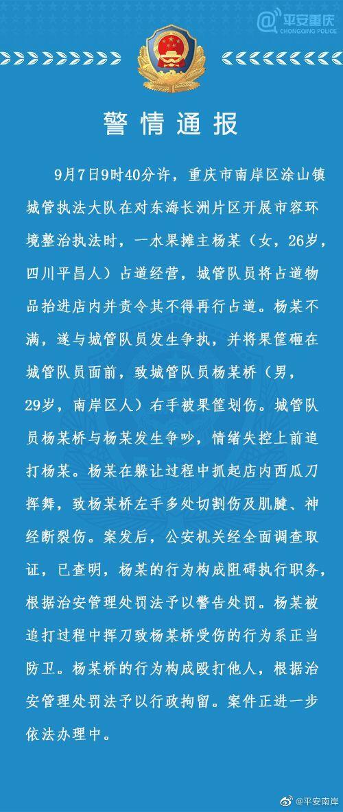 警方通报城管追打女商贩被砍伤始末真相 商贩正当防卫