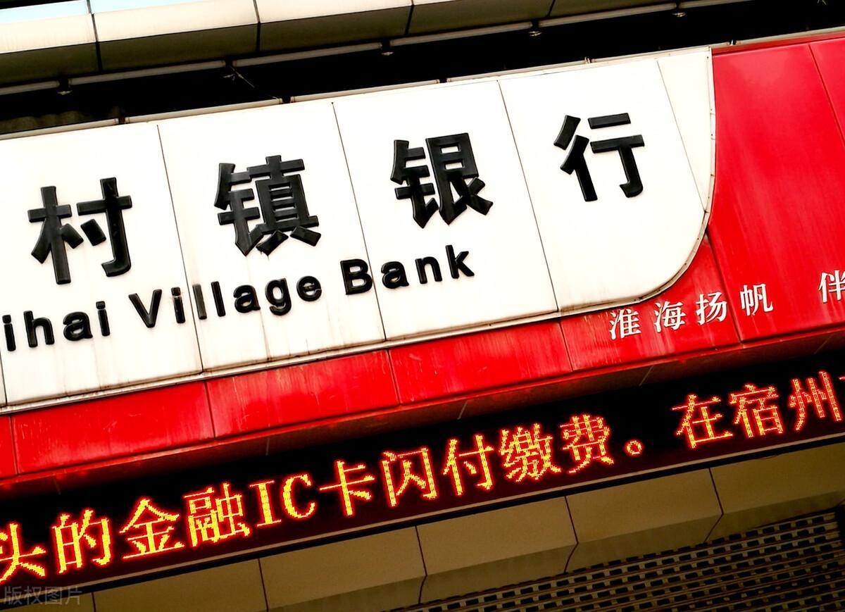 两家村镇银行进入破产程序是怎么回事，关于两家村镇银行进入破产程序了吗的新消息。