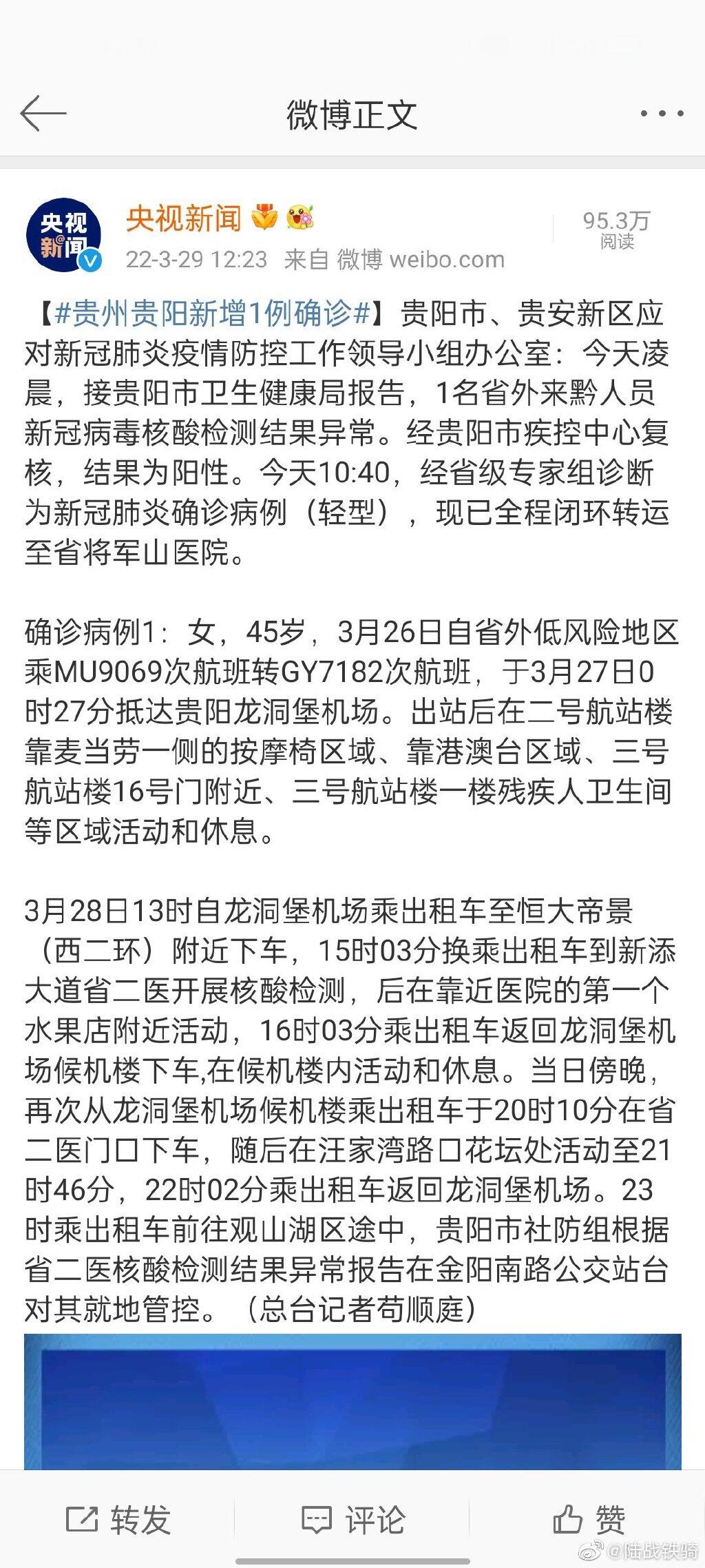 贵州贵阳新增1例确诊 病例行动轨迹详情公布