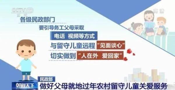 父母就地过年留守儿童咋办?农村留守儿童妥善照料