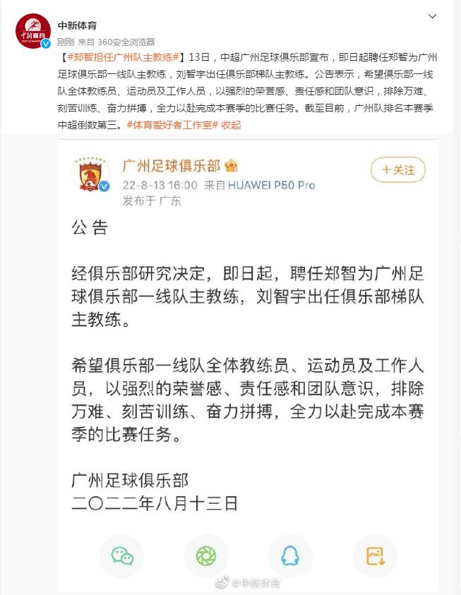 郑智担任广州队主教练是怎么回事，关于郑智担任广州队主教练了吗的新消息。