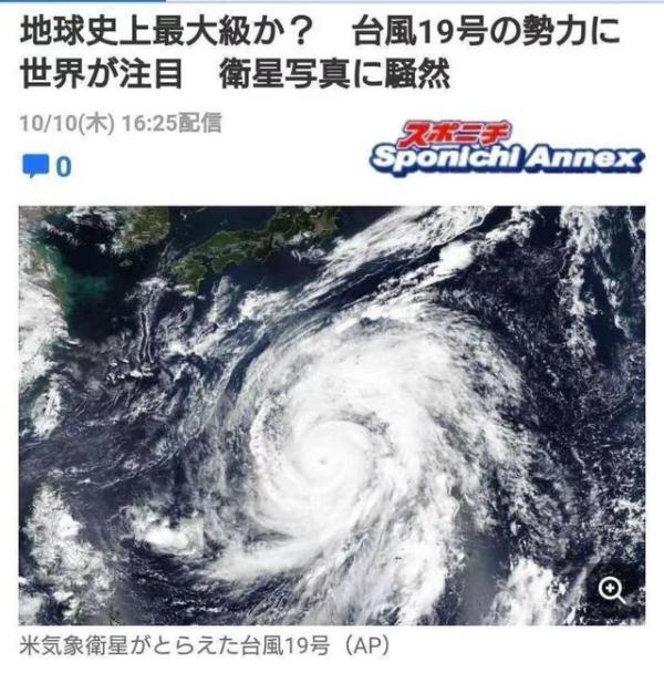 日本19号超级台风横扫日本,超市都被搬空了