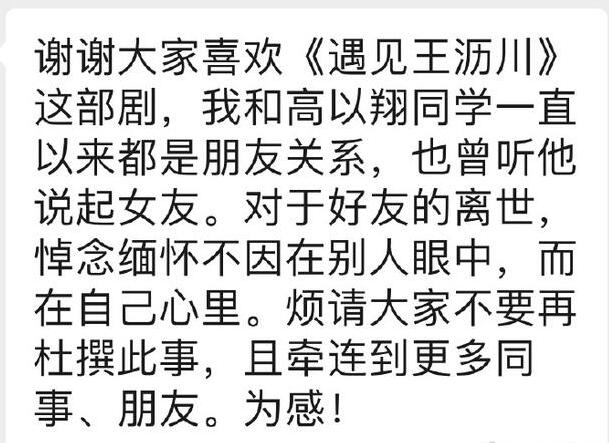 高以翔去世后焦俊艳再发声 恳请大家不要杜撰两人关系