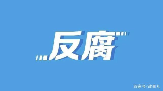 原印钞总公司总经理贺林被开除党籍 贺林被査结果