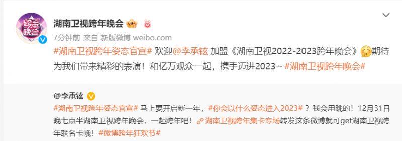 2022-2023湖南卫视跨年演唱会 2022-2023湖南卫视跨年演唱会嘉宾