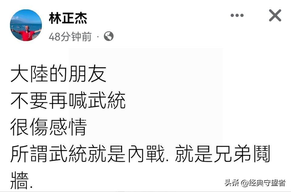 民进党创党元老：两岸终将统一,究竟是怎么一回事?