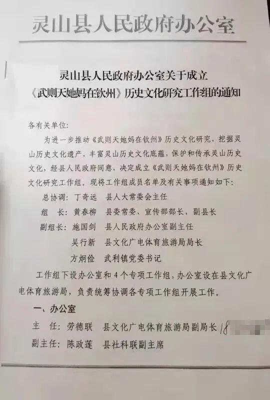 《武则天她妈在钦州》研究组更名怎么回事？网友吐槽项目名称太没文化