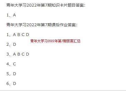 青年大学习答案最新第十三季第7期 青年大学习完整答案第十三季第7期