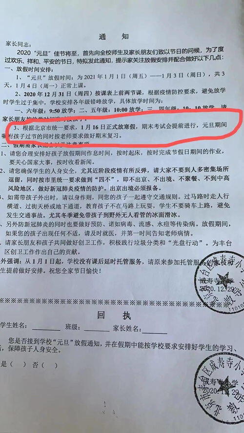 北京中小学最新通知,北京中小学、幼儿园等将暂停到校上课一周！市教委发布最新政策