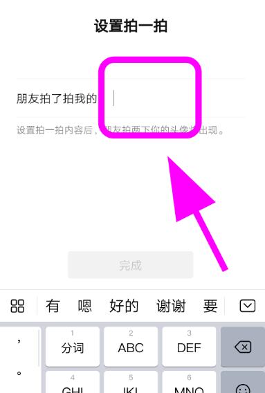 微信拍一拍怎么设置好玩的文字 具体操作步骤