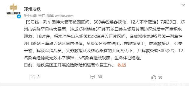 郑州地铁12人遇难事故原因公布 在车厢里给大家鼓劲儿的她 掉了队