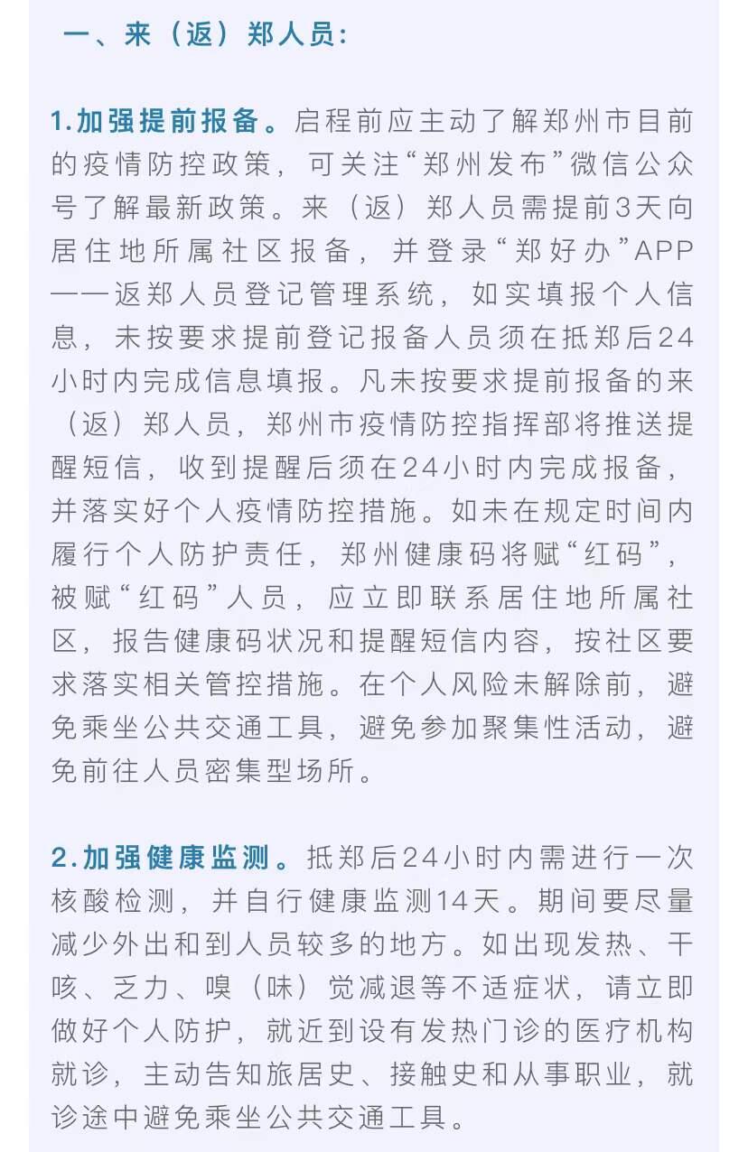 郑州回应核酸有效期延至72小时是怎么回事，关于核酸检测超过48小时还有效吗的新消息。