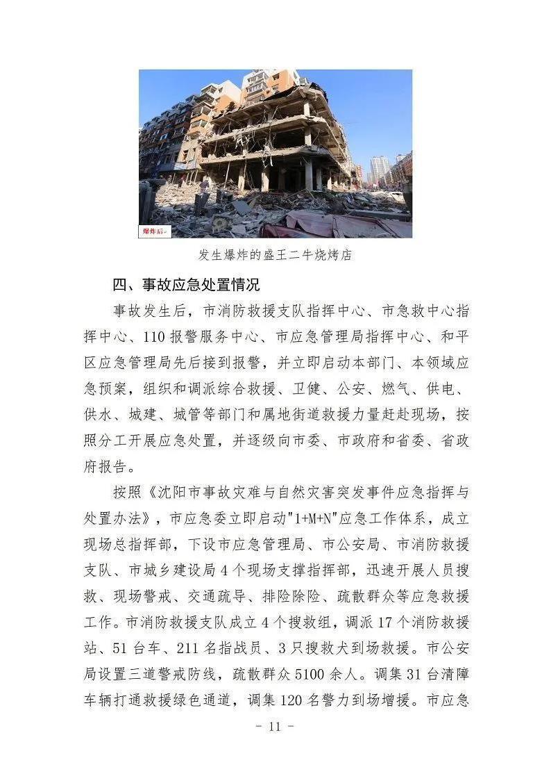 辽宁沈阳一临街商铺突发爆炸,究竟是怎么一回事?