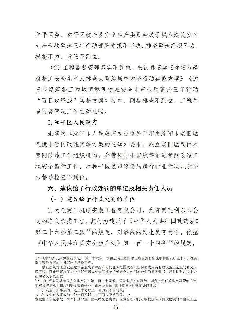 辽宁沈阳一临街商铺突发爆炸,究竟是怎么一回事?