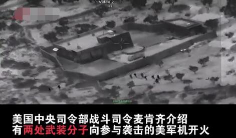 突袭IS首领视频完整画面 美军突袭巴格达迪画面曝光