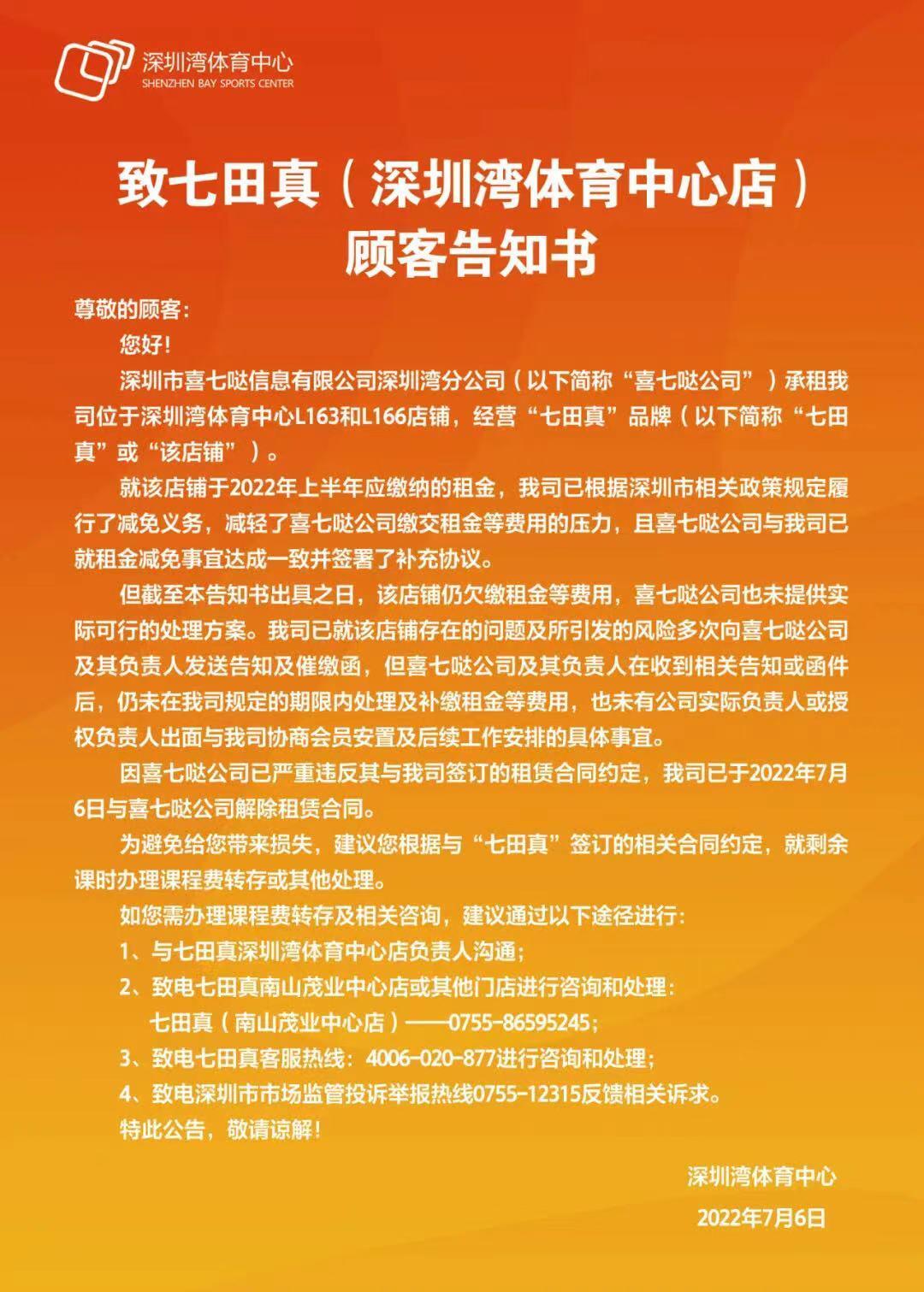 知名早教机构七田真再传闭店是怎么回事，关于七田真早教总部的新消息。