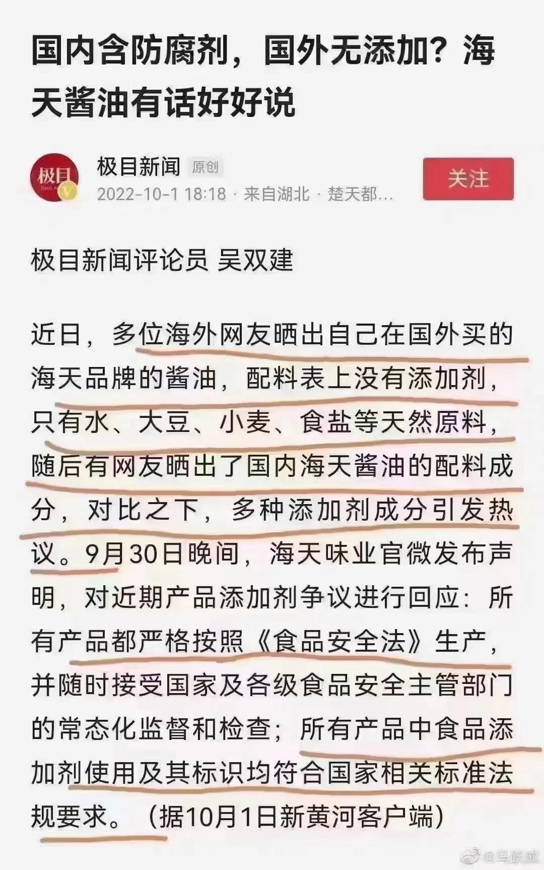 媒体评海天酱油:为何出口的没防腐剂,海天酱油有防腐剂没有