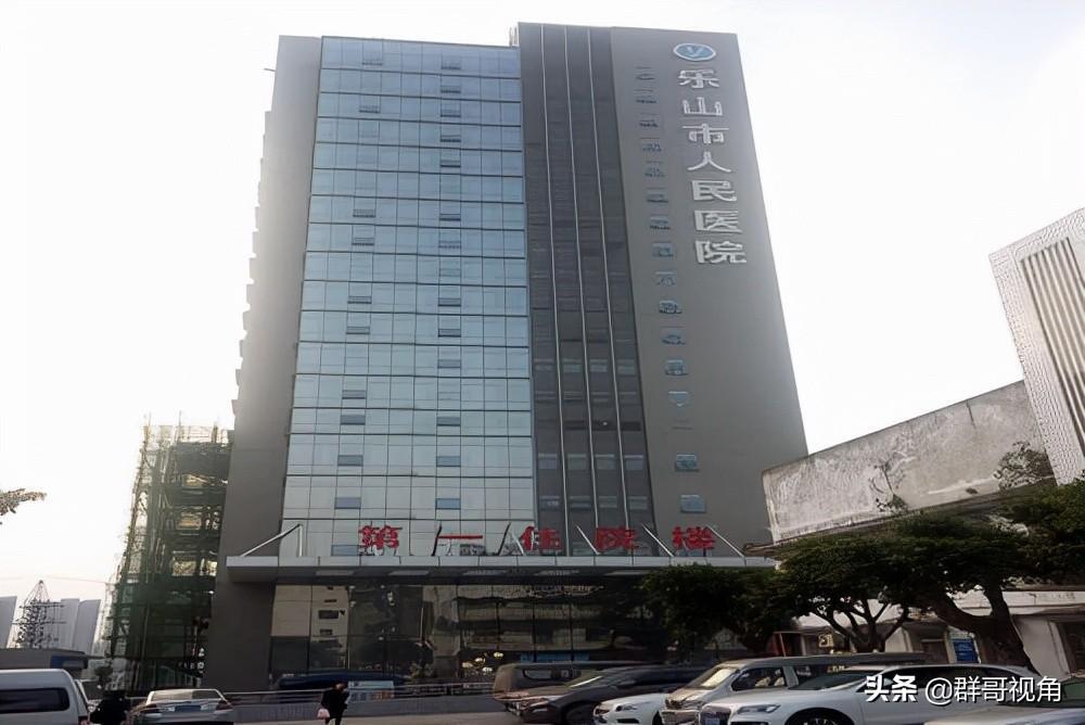 乐山一公立医院倒闭是怎么回事，关于四川乐山一公立医院倒闭的新消息。