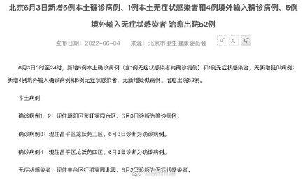 北京一病例未报告致5人感染是怎么回事，关于北京现一例人感染病例的新消息。