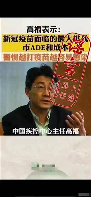 高福:无证据表明肺结节与打疫苗相关,有关高福疫苗论断