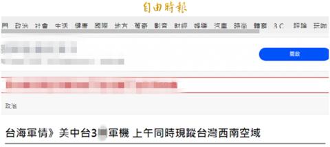 大陆、美国与台军机现身台西南空域是怎么回事，关于中美军机同现台湾西南空域的新消息。