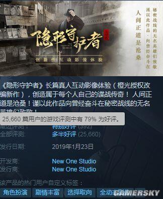 《隐形守护者》Steam特惠：完整版42元 6月16日截止