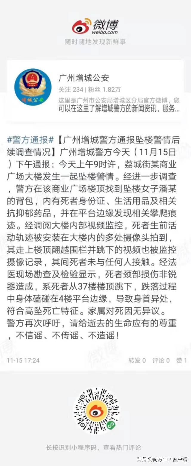 广州一女子商场内跳楼是怎么回事，关于广州一女子商业广场坠楼的新消息。