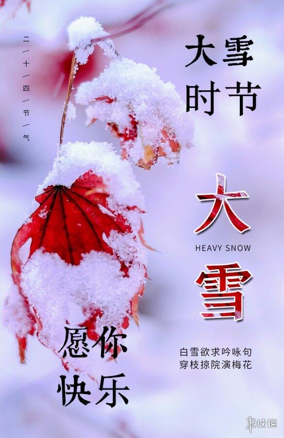 大雪节气图片唯美2021 大雪节气文案朋友圈祝福语