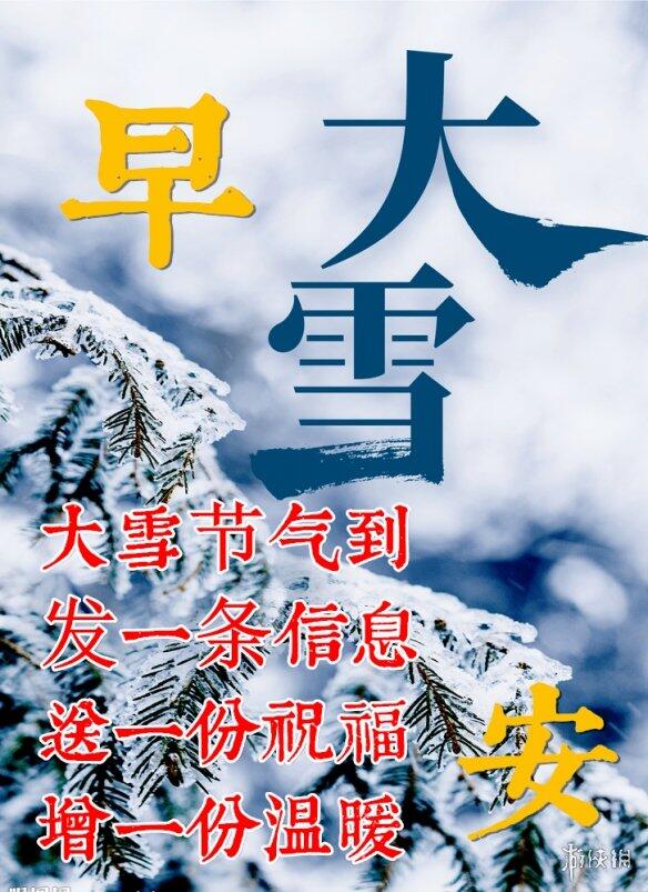 大雪节气图片唯美2021 大雪节气文案朋友圈祝福语