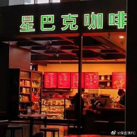 星巴克私换配料标签使用过期食材 星巴克店内店内一天出现多种过期食材