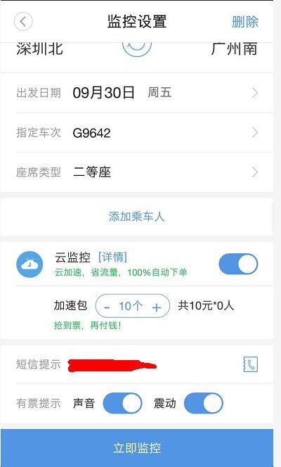 智行火车票抢票靠谱吗?智行火车票抢票收费吗【图解】