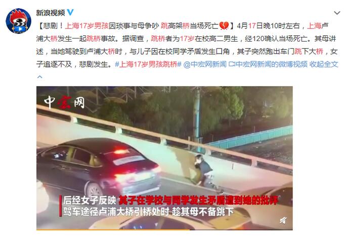 上海一17岁男孩突然冲出汽车后座跳桥身亡 母亲跪地痛哭