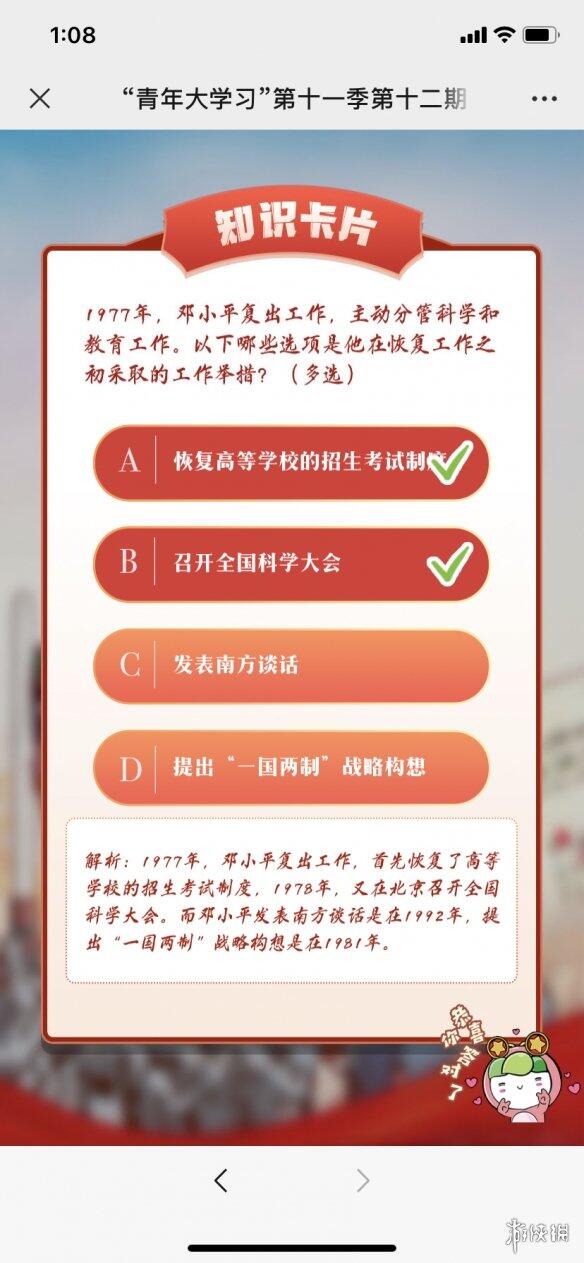 青年大学习第十一季第十二期答案大全 青年大学习第11季第12期的题目和答案课后作业