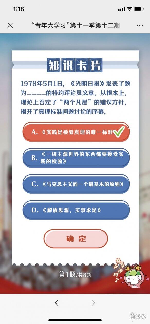 青年大学习第十一季第十二期答案大全 青年大学习第11季第12期的题目和答案课后作业