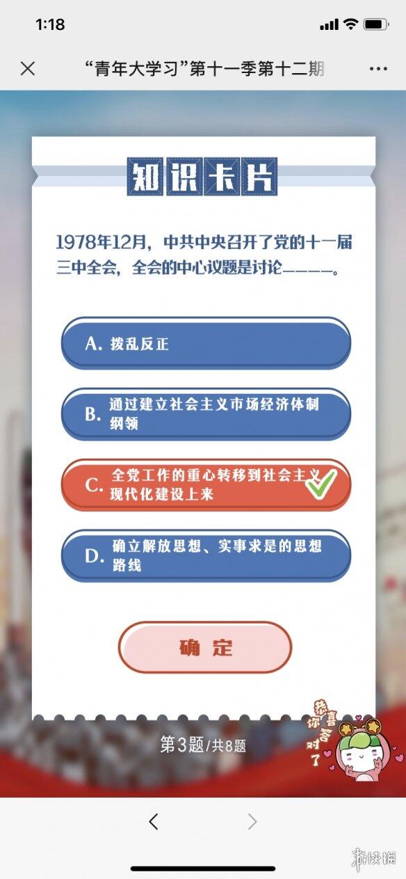 青年大学习第十一季第十二期答案大全 青年大学习第11季第12期的题目和答案课后作业