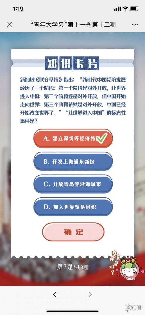 青年大学习第十一季第十二期答案大全 青年大学习第11季第12期的题目和答案课后作业