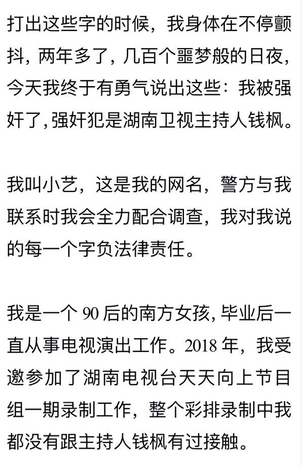 钱枫被举报涉嫌强奸什么情况？钱枫涉嫌强奸女方聊天记录全文曝光