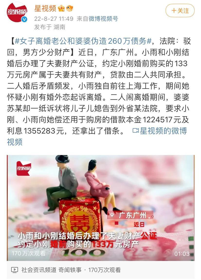 夫妻闹离婚婆婆伪造260万债务是怎么回事?