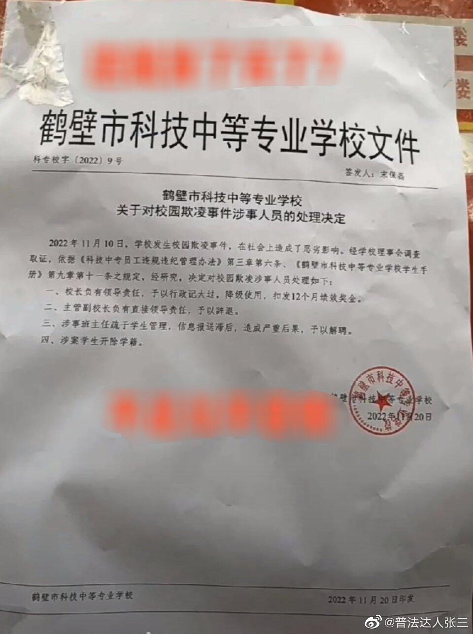 鹤壁校园欺凌事件涉事副校长被辞退 鹤壁校园暴力事件 河南鹤壁校园欺凌