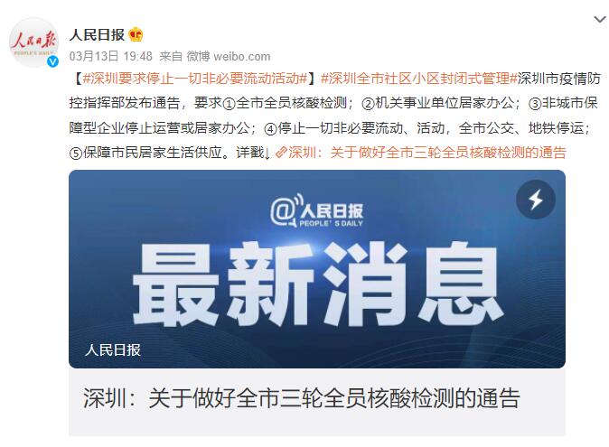 深圳要求停止一切非必要流动活动 深圳全市社区小区封闭式管理