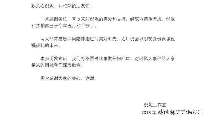 井柏然起诉侵权获赔是怎么回事，关于井柏然倪妮的新消息。