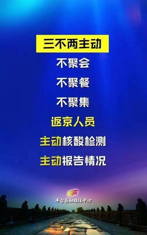 北京新增10例本土,北京新增10例本土确诊病例 涉丰台等地