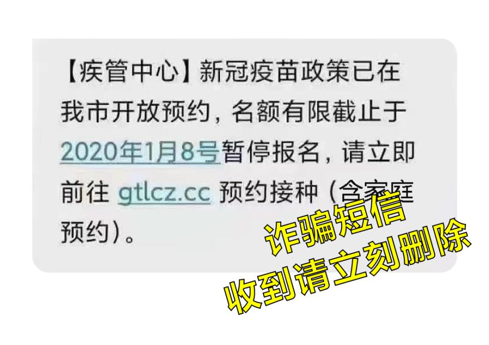 多地出现新冠疫苗诈骗 新冠诈骗方式有哪些？新冠疫苗新型诈骗方式汇总