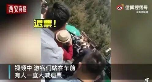 游客滞留老君山集体怒喊“退票“,究竟是怎么一回事?