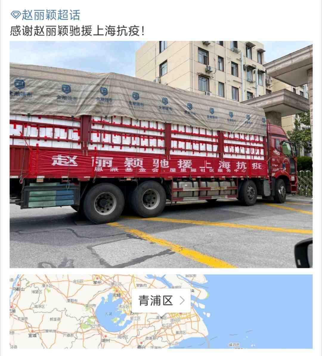 同心守沪 赵丽颖给上海捐赠抗疫物资