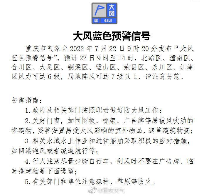重庆多地出现9级以上大风是怎么回事，关于重庆多地出现9级以上大风天气的新消息。