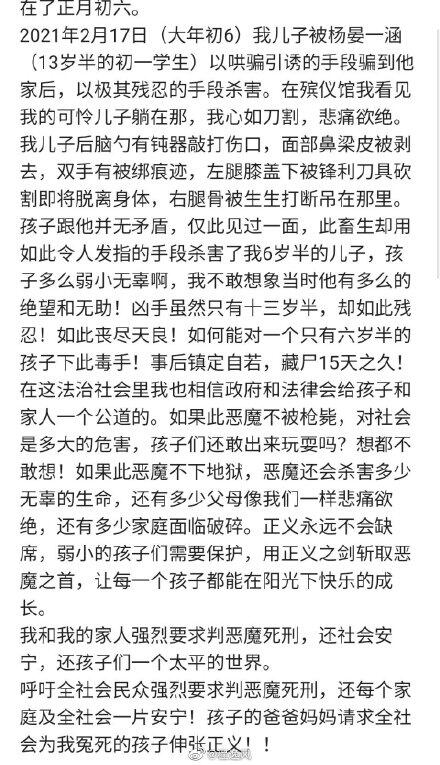 6岁男童失踪15天身亡被残忍杀害怎么回事？6岁男童失踪身亡详情始末