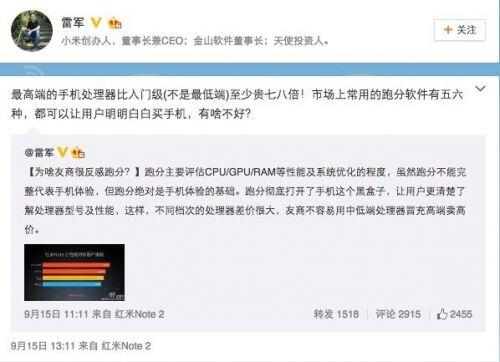 魅族创始人黄章：会看跑分是聪明，只看跑分是屌丝